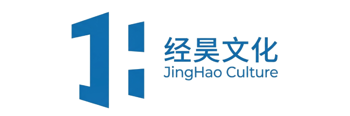 经昊文化
